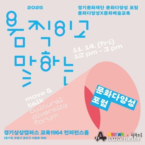 문화다양성 포럼 포스터
