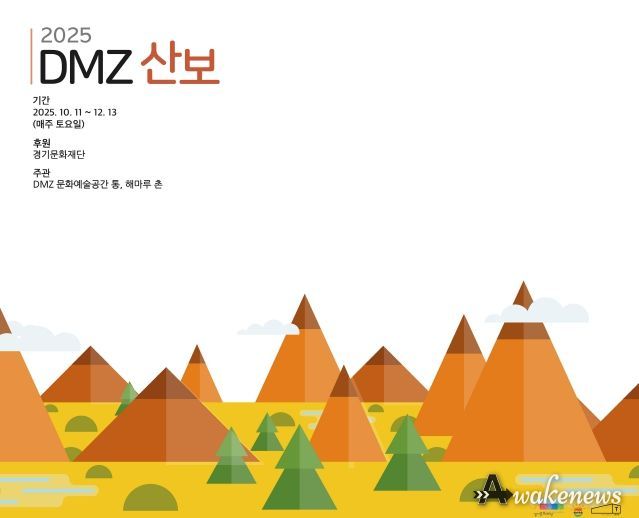 포스터(DMZ-산보)