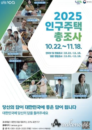 남양주시, 2025 인구주택총조사 실시