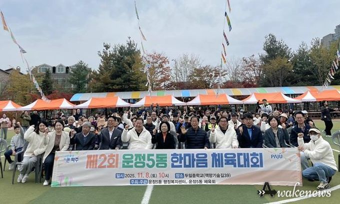 파주시 운정5동, 제2회 한마음 체육대회 성황리 개최