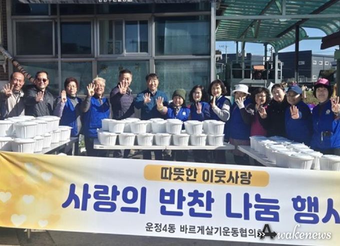 파주시 운정4동 바르게살기운동위원회, 사랑의 반찬 나눔 행사 펼쳐