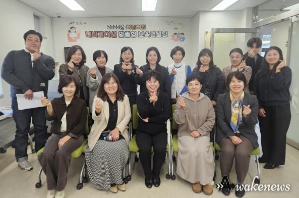 안산시 육아종합지원센터에서 어린이집 원장을 대상으로 ‘2025년 어린이집 내비게이션 맞춤형 보육 컨설팅’을 진행하고 참석자들이 함께 기념촬영을 하고 있다.
