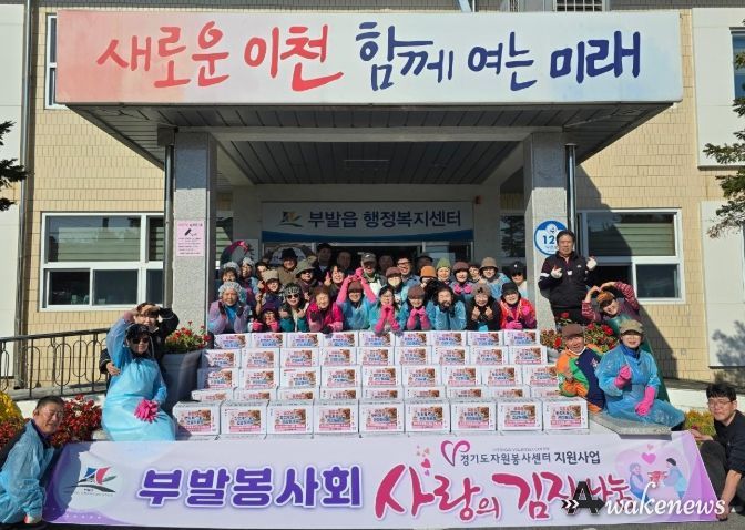 부발읍 부발봉사회, 사랑의 김장나눔 행사 실시