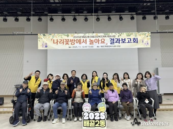 시흥시 배곧2동 '나리꽃방에서 놀아요' 결과보고회로 1년의 여정 마무리