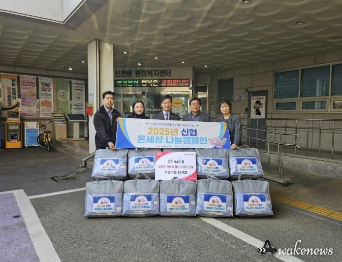 경기시흥신협 본점, 시흥시 신천동 취약계층의 따뜻한 겨울 위한 이불 전달