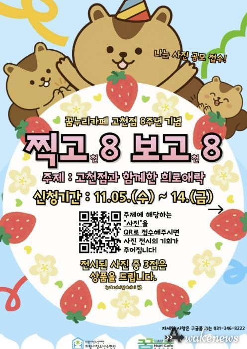 의왕시청소년재단 꿈누리카페 고천점, 개소 8주년 기념 프로그램 ‘찍고8 보고8’ 개최