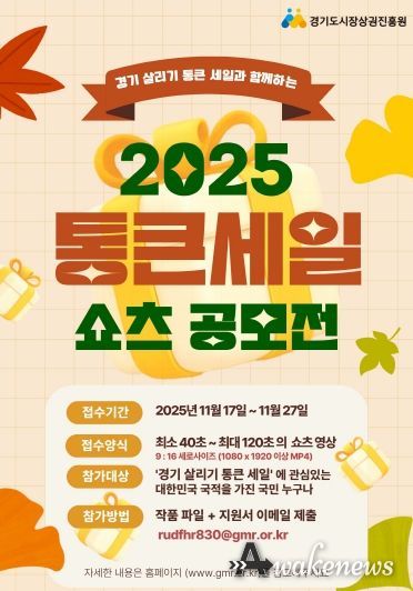 통큰 세일 공모전 포스터