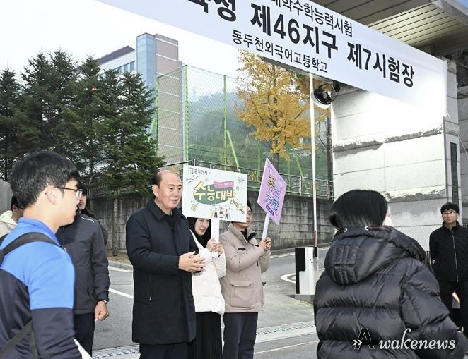 박형덕 동두천시장, 2026학년도 대학수학능력시험장 수험생 격려