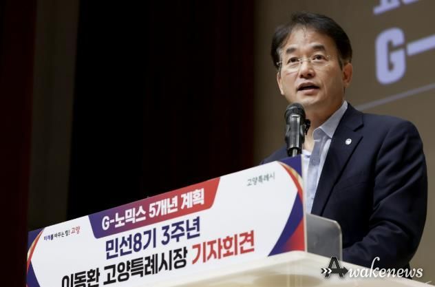 이동환 고양특례시장(민선8기 3주년 기자회견 당시 G-노믹스 5개년 계획에 담긴 ‘페스타노믹스’를 발표했다)