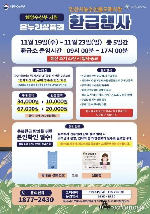 안산시농수산물도매시장 온누리상품권 환급행사 디지털 홍보자료.