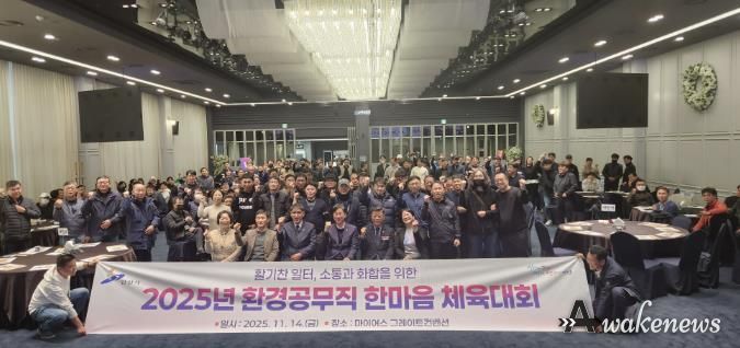 이민근 안산시장(맨 앞줄 오른쪽 세번째)이 14일 마이어스 그레이트컨벤션에서 열린 환경공무직 한마음 체육대회 참석자들과 함께 기념촬영을 하고 있다.