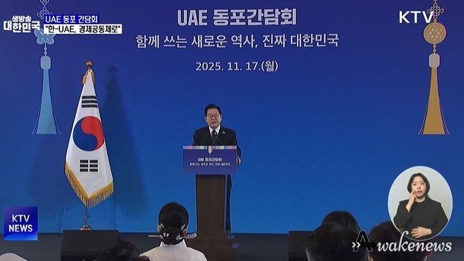 UAE 동포간담회(KTV 방송화면 캡춰)