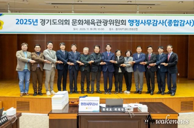 경기도의회 문화체육관광위원회