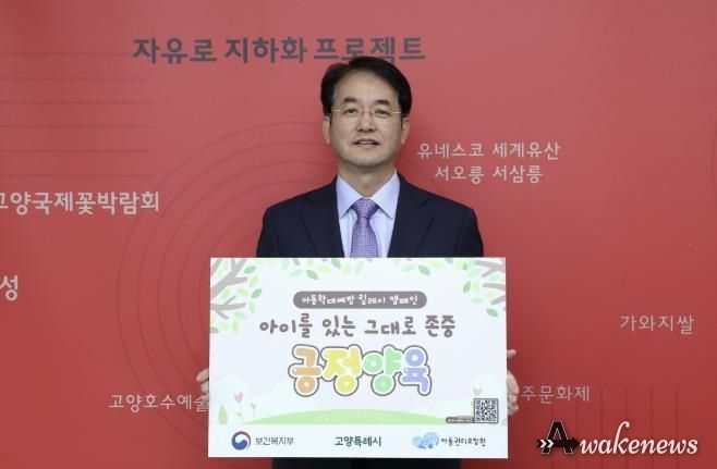아동학대 예방 릴레이 캠페인에 참여한 이동환 고양특례시장