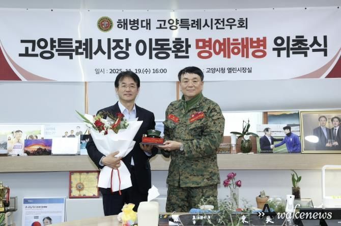 이동환 고양특례시장 명예해병 위촉식 기념촬영