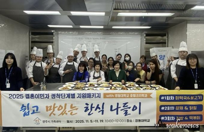 양주시가족센터, 결혼이민자 대상 '쉽고 맛있는 한식요리교육' 운영
