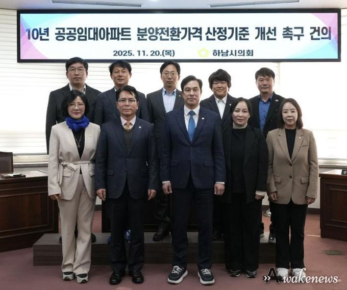 하남시의회 11월 20일 제344회 제2차 정례회 제1차 본회의에서 ‘10년 공공임대아파트 분양전환가격 산정기준 개선 촉구 건의안’ 만장일치 채택. (사진_하남시의회 제공)