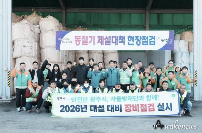 광주시, 겨울철 제설 대책 현장점검