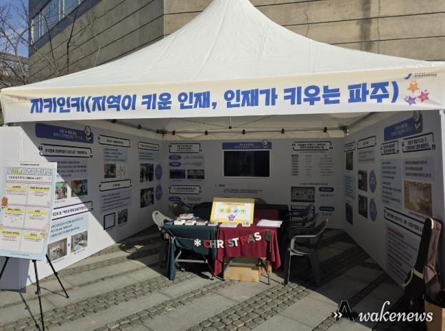 파주교육지원청,‘경기 유일 A등급 교육발전특구’달성… 체험 이벤트 선봬