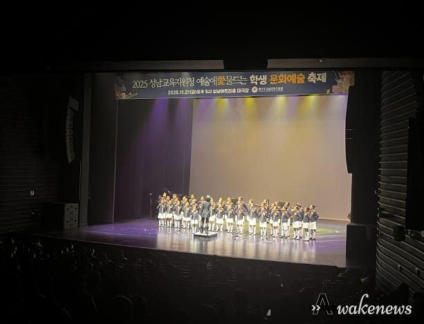 성남교육지원청, 2025 예술애(愛) 물드는 학생 문화예술 축제 개최