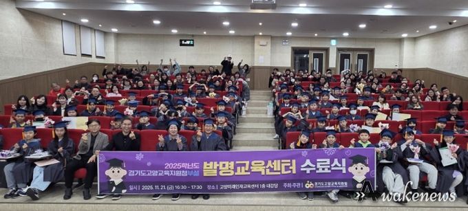 실생활 중심의 발명 프로젝트로 미래 역량 강화, 2025학년도 경기도고양교육지원청 발명교육센터 수료식 열려