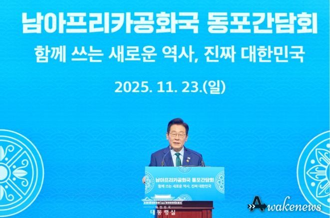 남아프리카공화국 동포간담회(대통령실)