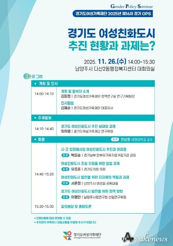 여성친화도시 토론회 포스터