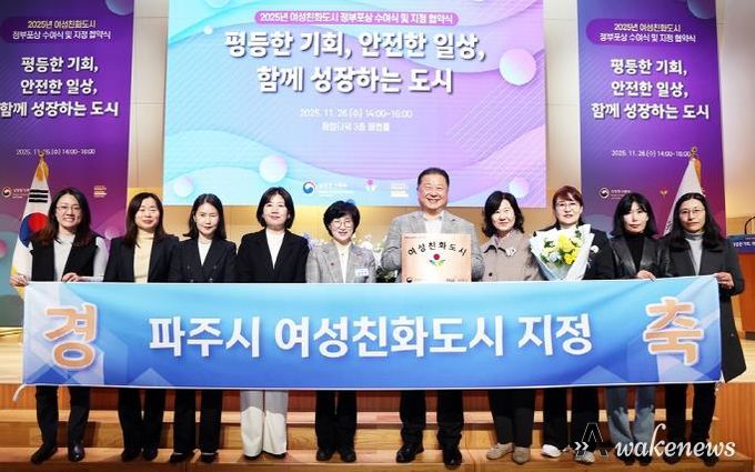 파주시, 여성친화도시 재지정으로 성평등가족부와 협약