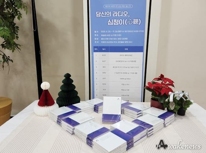 파주시 해솔도서관, 2025년 지혜학교 '당신의 라디오, 심청이' 출판기념회 성황리 마무리