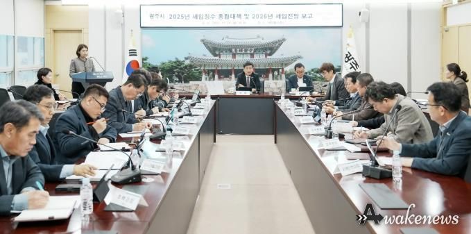 광주시, ‘2025년 세입 징수 종합대책 및 2026년 세입 전망 보고회’ 개최