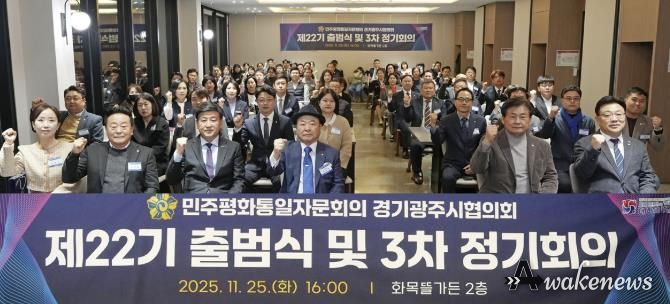 광주시, 민주평통 경기광주시협의회 제22기 출범식 및 이·취임식 개최