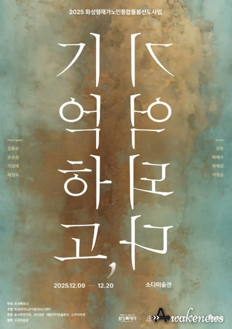 화성형 통합돌봄 인생전시회 포스터