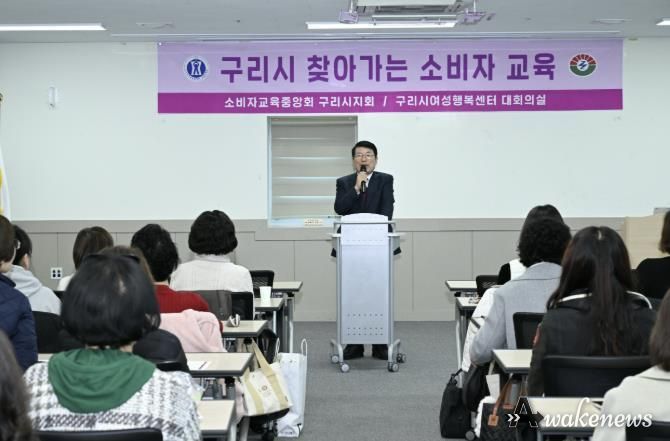 구리시, ‘2025 소비자 권익 증진 역량 강화 교육’ 성황리 개최