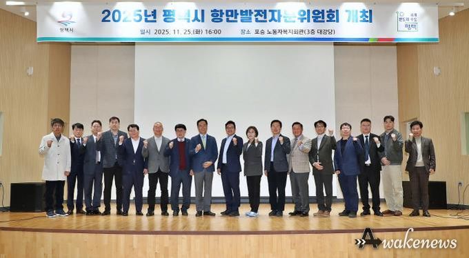 2025년 평택시 항만발전자문위원회 개최