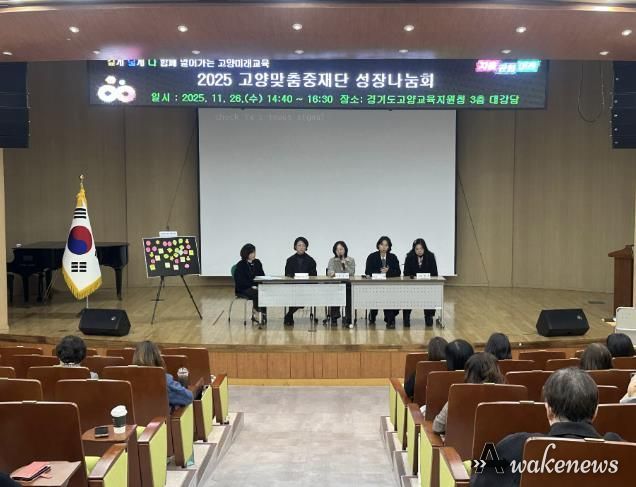 고양교육지원청, 고양맞춤중재단 '2025 성장나눔회 개최' 관계 성장이 피어나는 하루