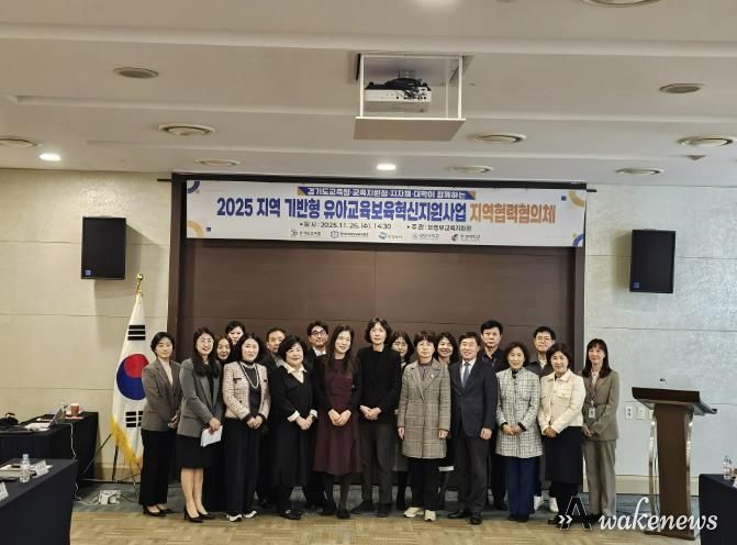 의정부교육지원청 '의정부 지역 기반형 유아교육보육 혁신지원사업' 2차년도 의정부지구 지역협력협의체 협의회 개최