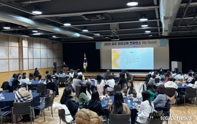 파주교육지원청,‘유아교육컨퍼런스 We Good’개최