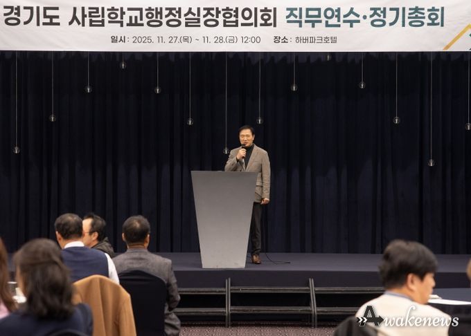 2025년 경기도 사립학교 행정실장 직무연수 및 정기총회