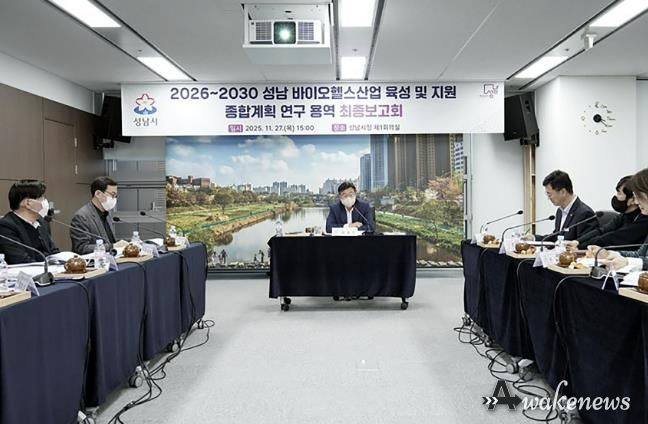 신상진 성남시장이 27일 시청 제1회의실에서 ‘2026~2030년 성남 바이오헬스 육성 및 지원 종합계획 수립 연구용역 결과보고회’에 참석해 인사말을 하고 있다