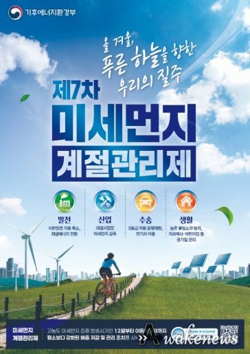 계절관리제 포스터