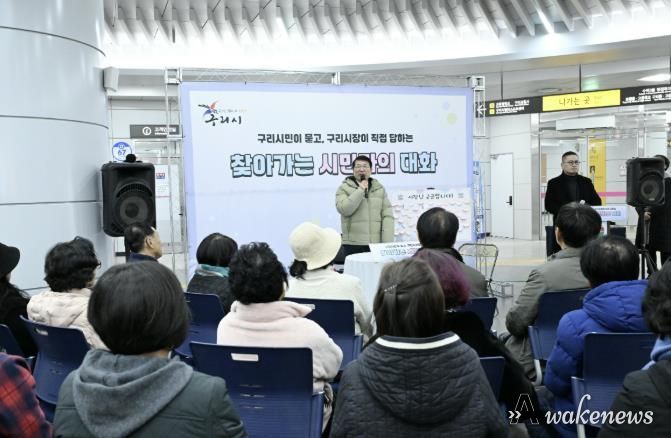 구리시,‘찾아가는 시민과의 대화’ 성공리 완료