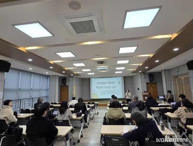 동두천양주교육지원청, 2025년 동두천양주 진로전담교사 네트워크 역량강화 직무연수 성료