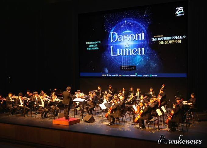 다소니&루멘챔버오케스트라 제9회 정기연주회