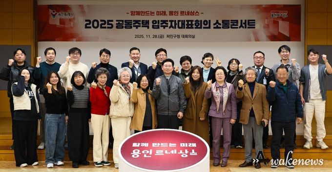 이상일 용인특례시장이 28일 열린 처인구 공동주택 입주자대표회의 소통콘서트를 마친 후 참석자들과 기념촬영하고 있다