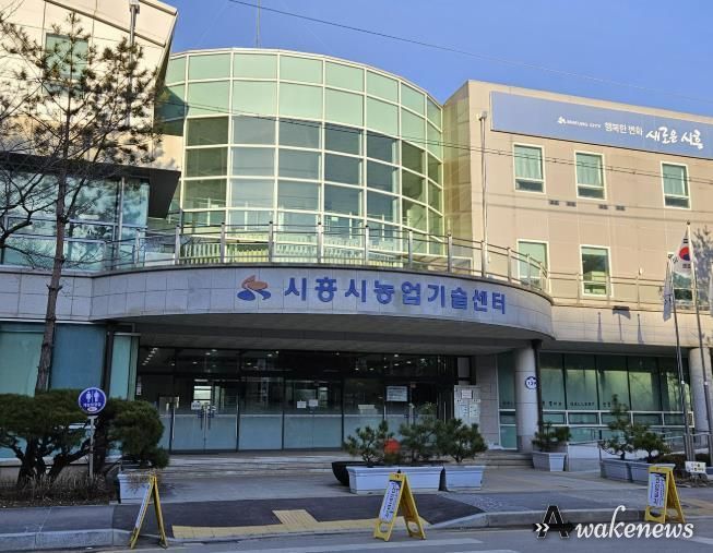 시흥시농업기술센터 전경