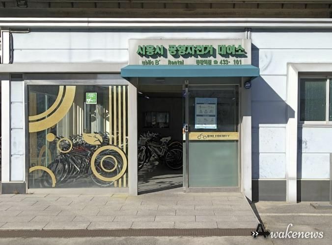 시흥시, 공영자전거 정왕역·월곶역 대여소, 동절기 3개월 간 휴관