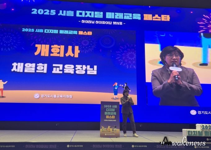 경기도시흥교육지원청, 교사·학생·학부모가 함께 만드는 디지털 교육 축제 “2025 시흥 디지털 미래교육 페스타 성료