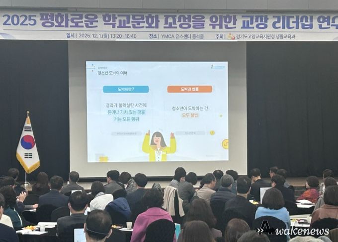 2025 평화로운 학교문화 조성을 위한 교장리더십 연수