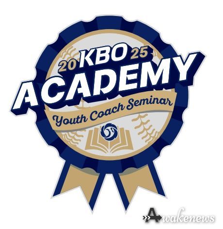 2025년 KBO Academy (유소년 지도자 역량강화 세미나) 엠블럼