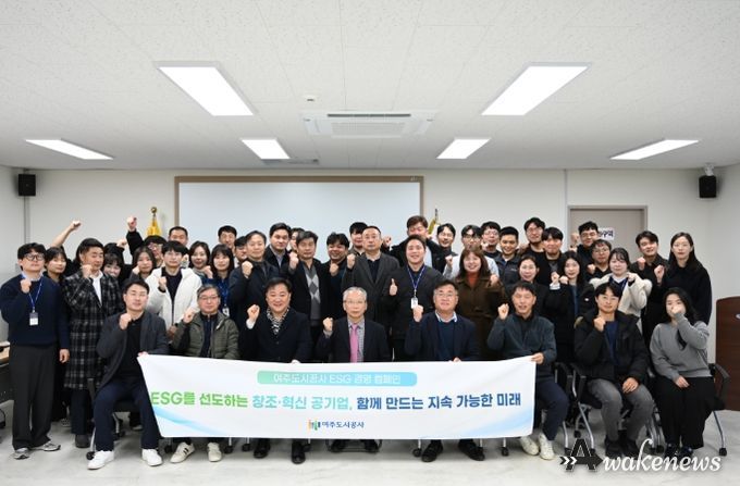 여주도시공사, ESG 경영 홍보 캠페인 실시